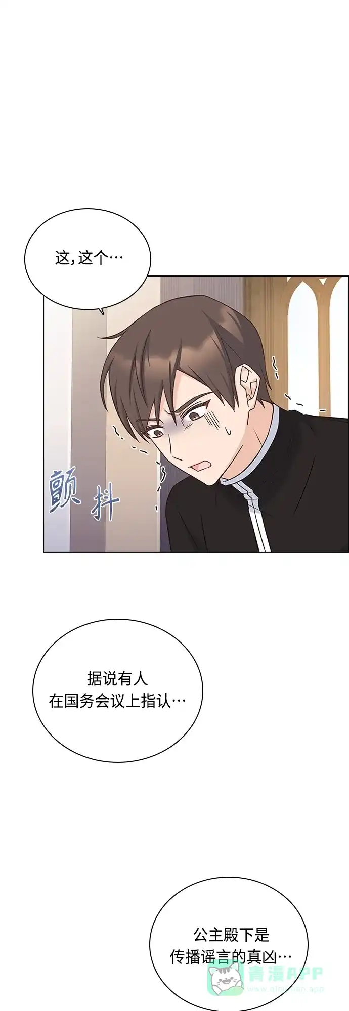 《陛下追不到的暴躁千金》第70话 第1页
