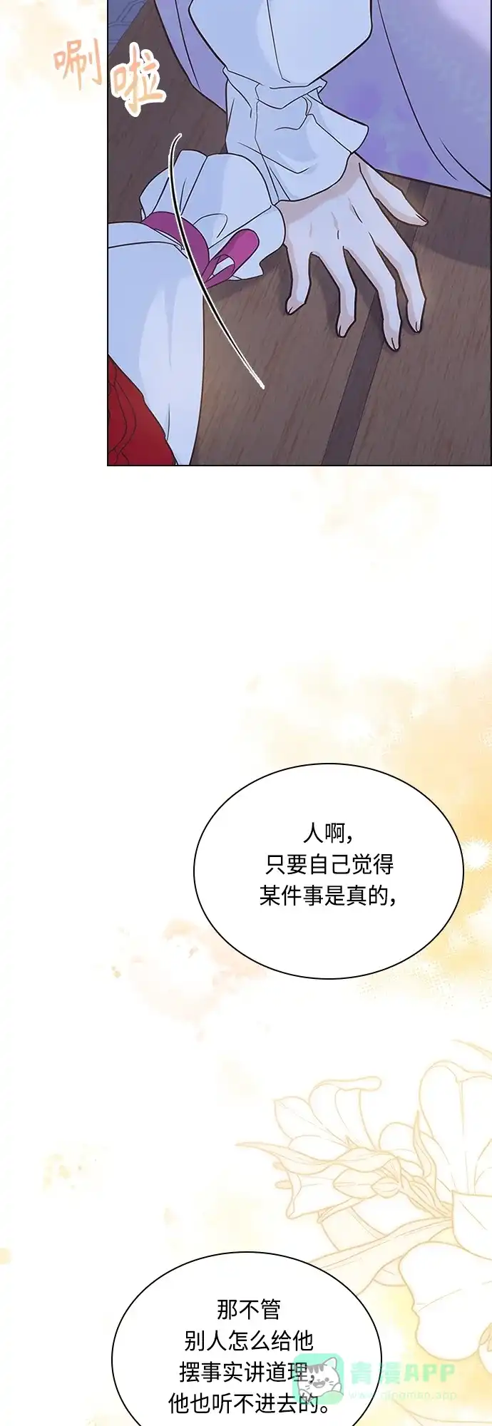 《陛下追不到的暴躁千金》第70话 第47页