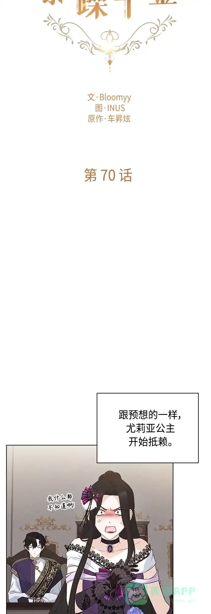 《陛下追不到的暴躁千金》第70话 第13页