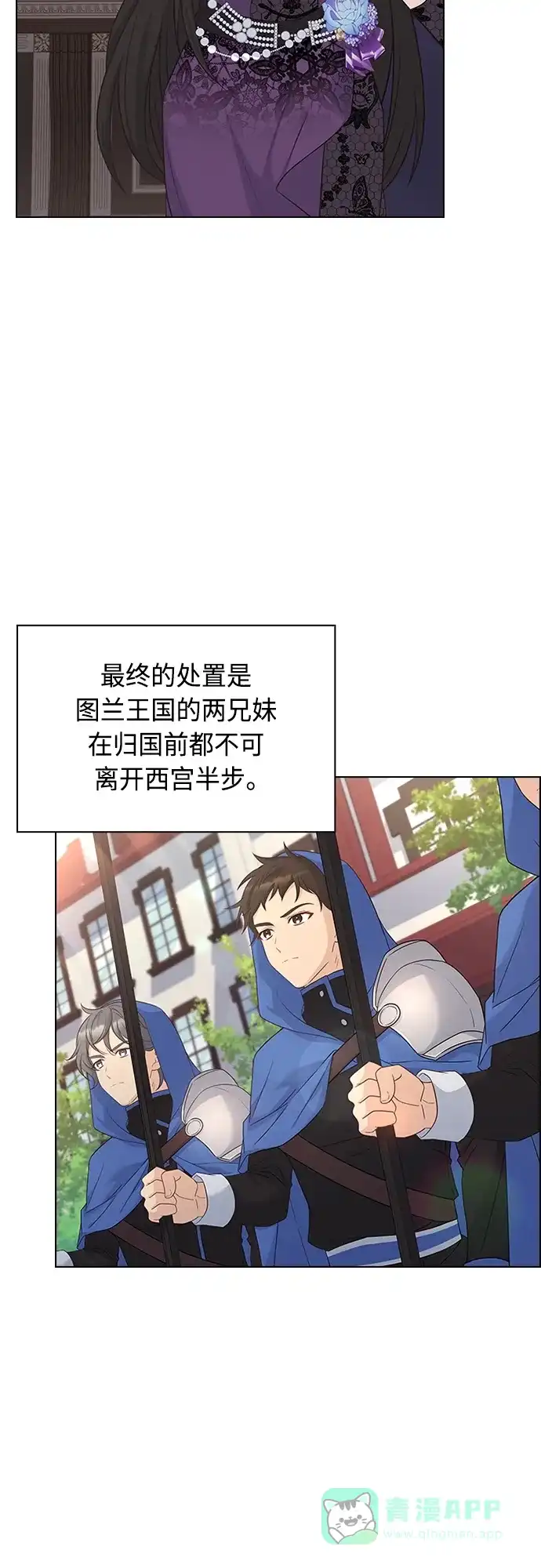 《陛下追不到的暴躁千金》第70话 第14页