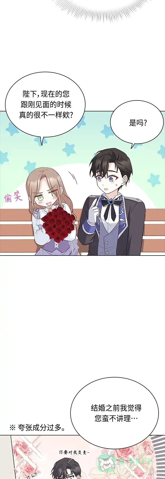 《陛下追不到的暴躁千金》第70话 第42页