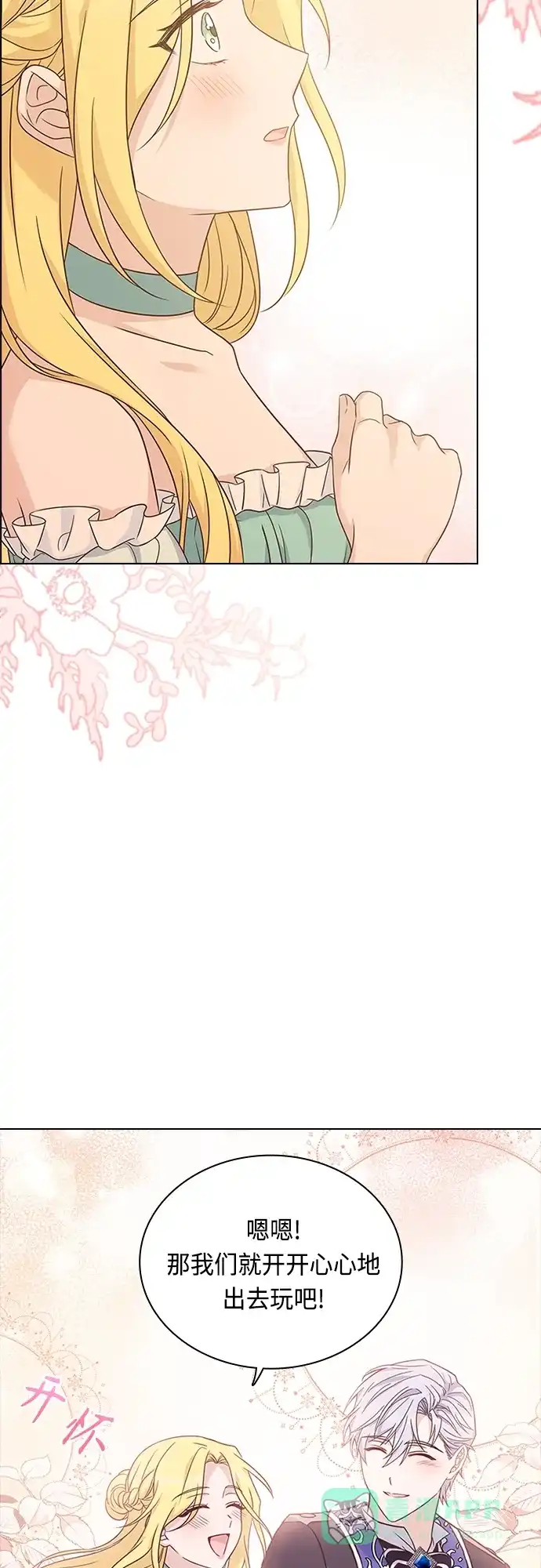《陛下追不到的暴躁千金》第70话 第26页