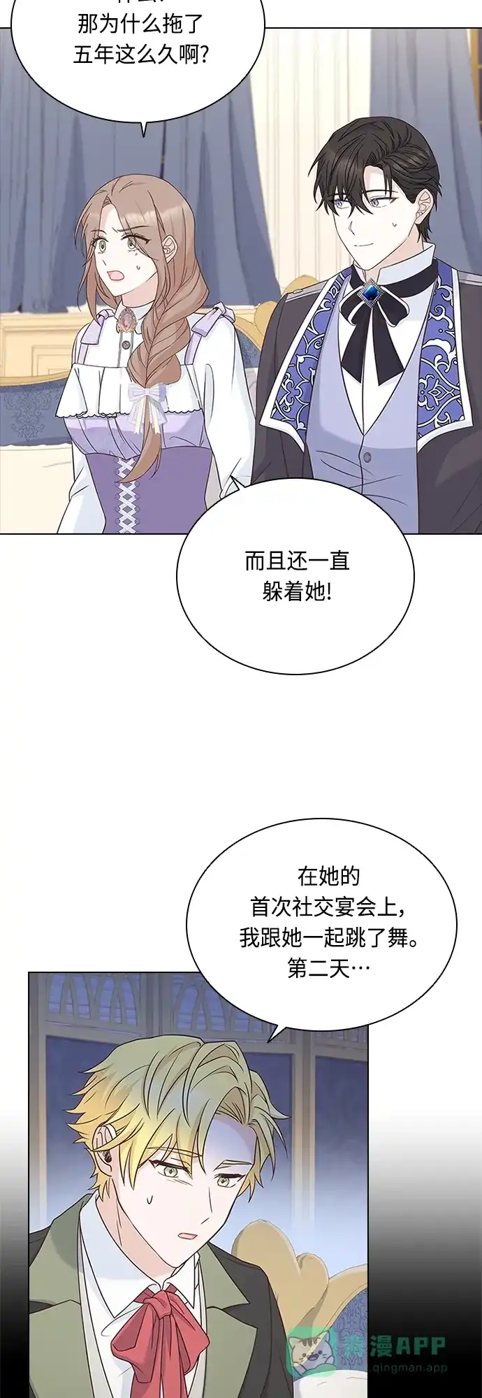 《陛下追不到的暴躁千金》第71话 第21页