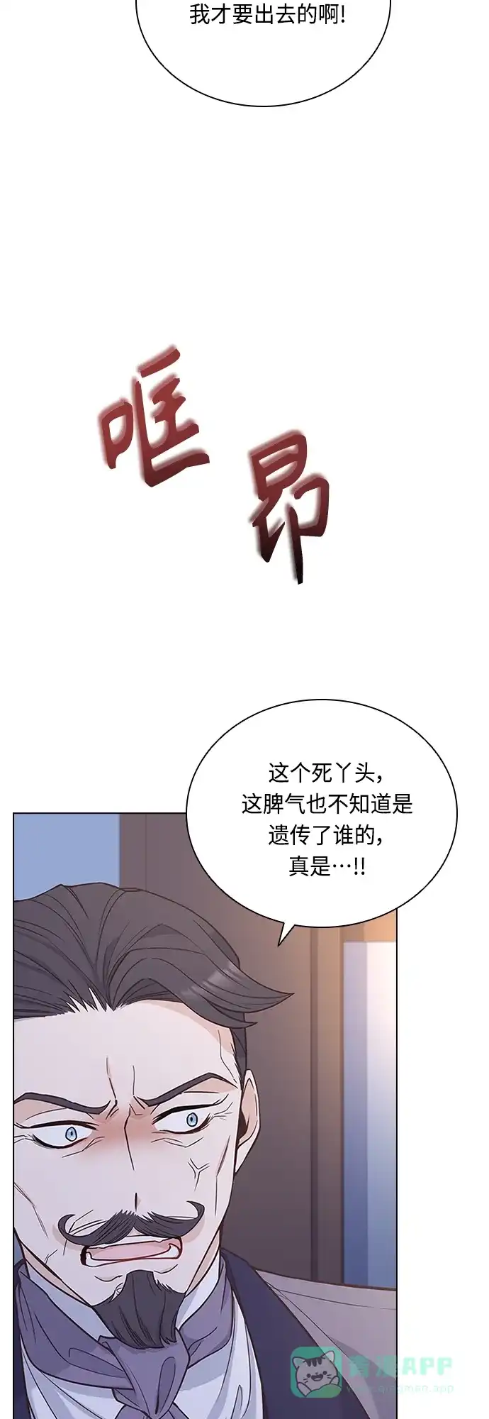 《陛下追不到的暴躁千金》第71话 第48页