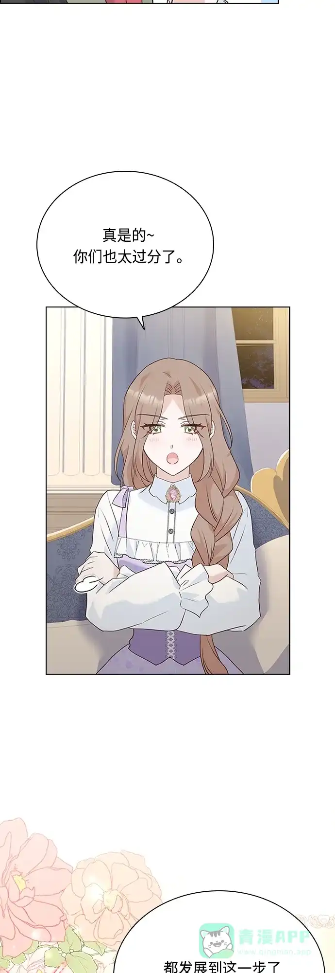 《陛下追不到的暴躁千金》第71话 第14页