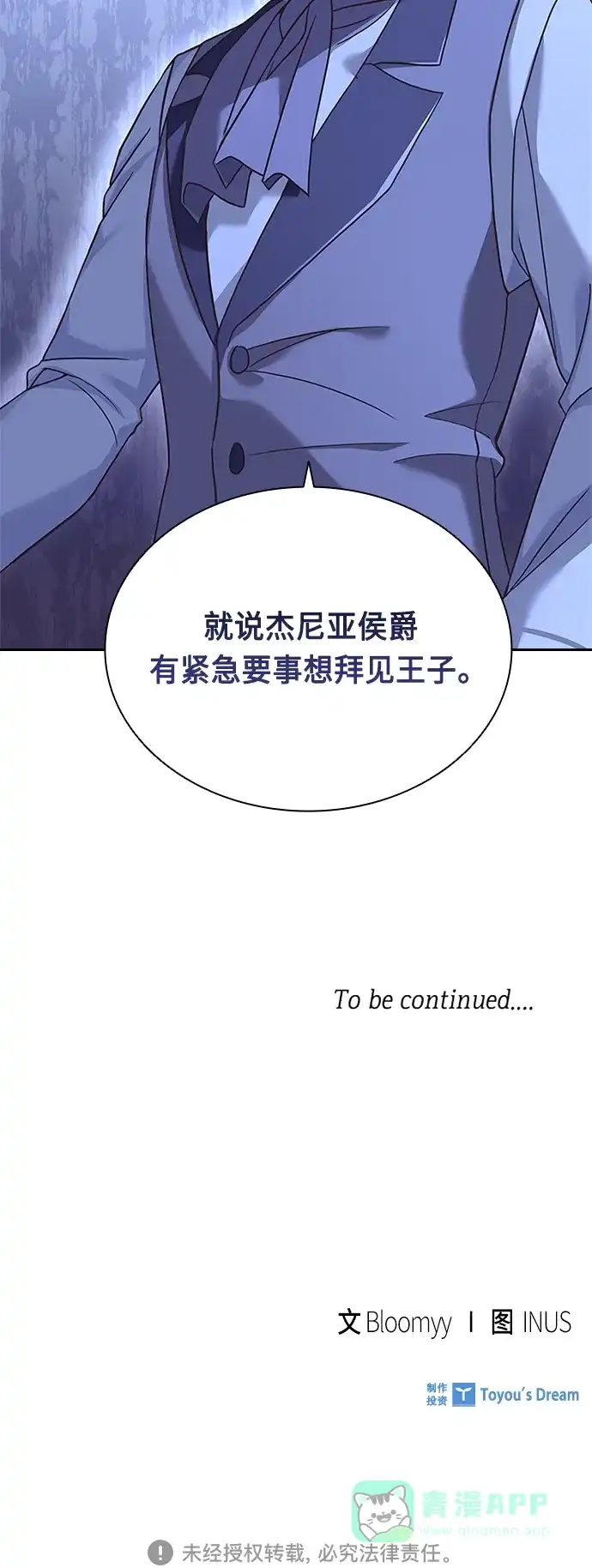 《陛下追不到的暴躁千金》第71话 第53页