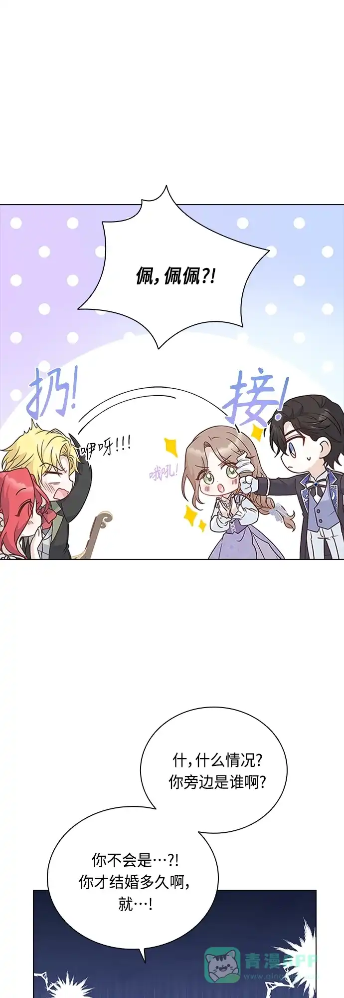 《陛下追不到的暴躁千金》第71话 第6页