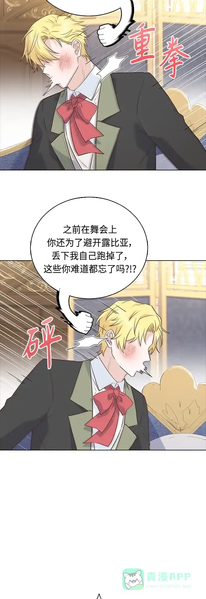 《陛下追不到的暴躁千金》第71话 第16页