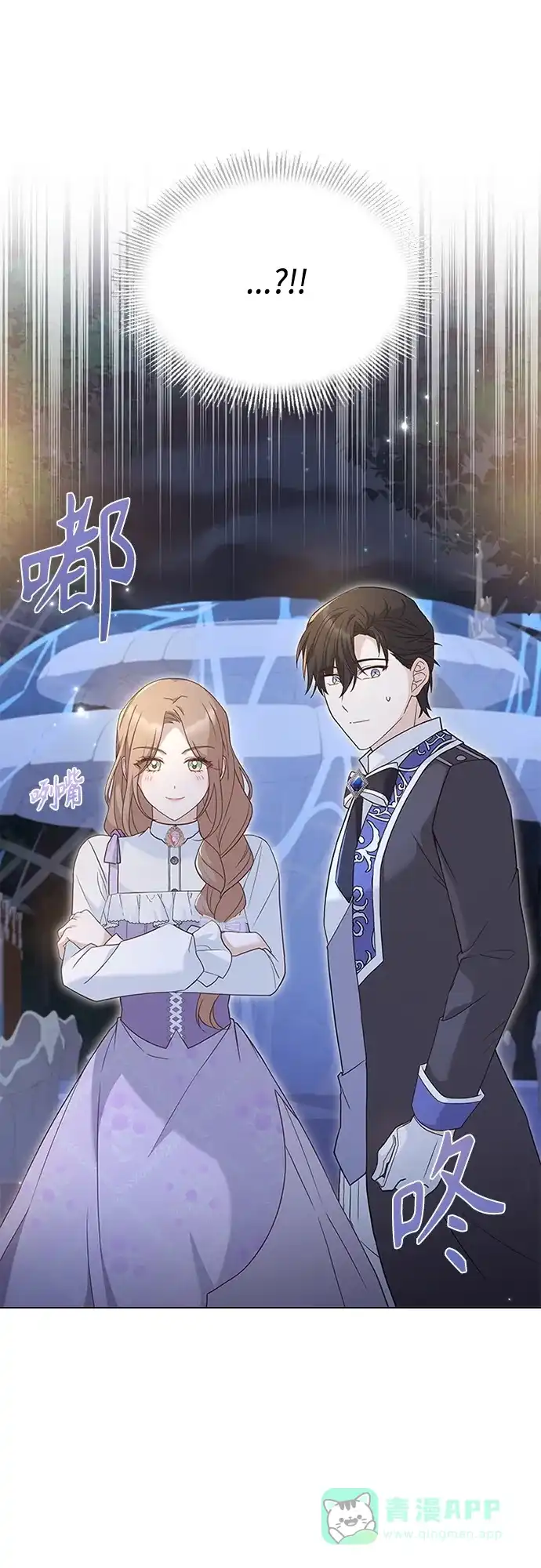 《陛下追不到的暴躁千金》第71话 第5页