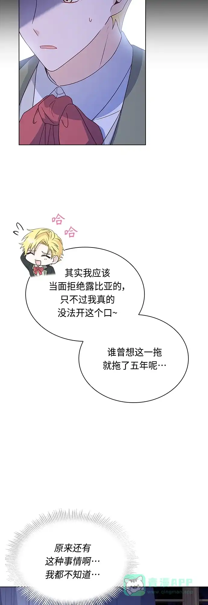 《陛下追不到的暴躁千金》第71话 第31页