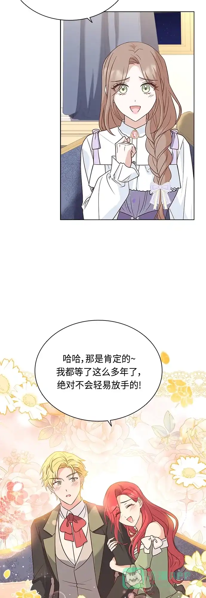 《陛下追不到的暴躁千金》第71话 第40页