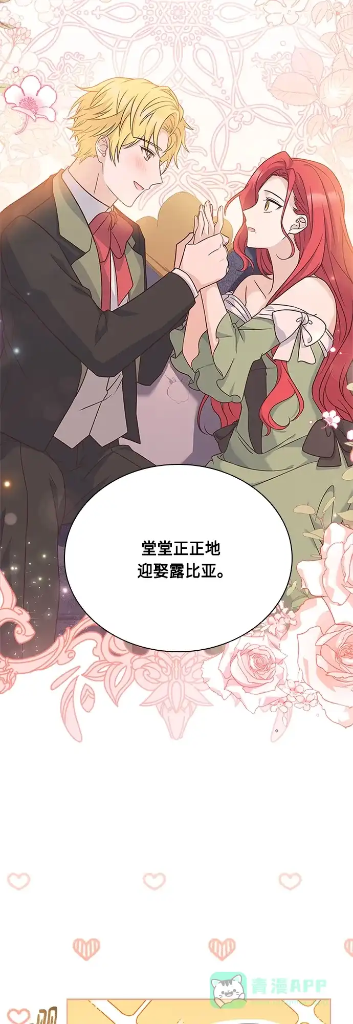 《陛下追不到的暴躁千金》第71话 第38页