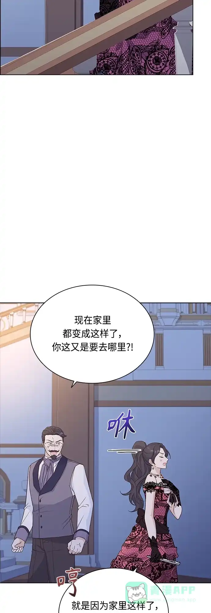 《陛下追不到的暴躁千金》第71话 第47页