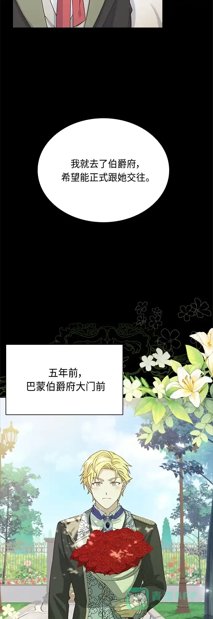 《陛下追不到的暴躁千金》第71话 第22页