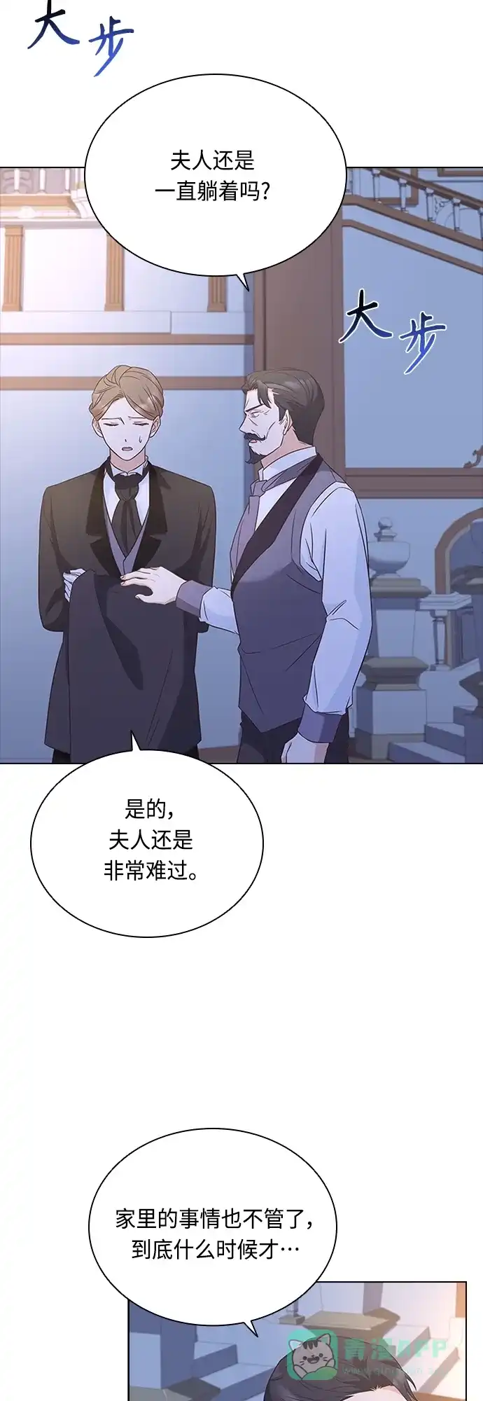 《陛下追不到的暴躁千金》第71话 第45页