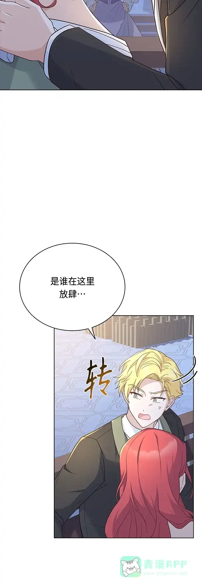 《陛下追不到的暴躁千金》第71话 第4页