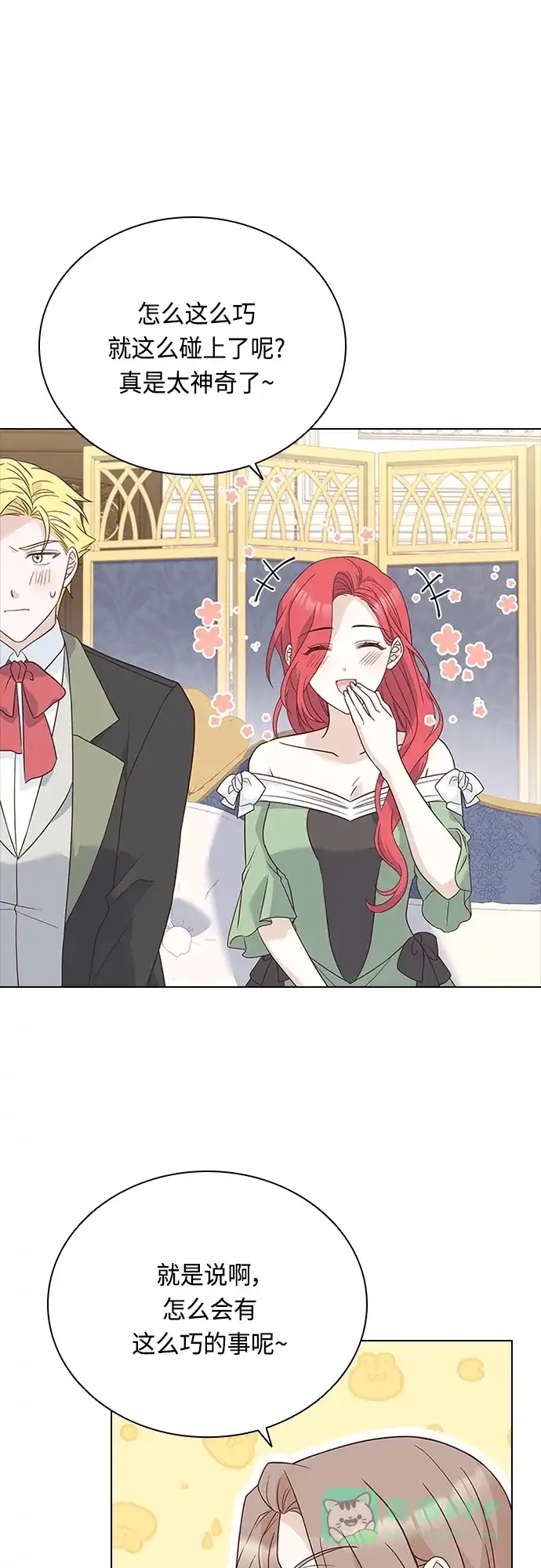 《陛下追不到的暴躁千金》第71话 第12页