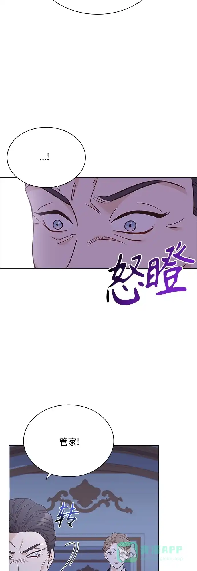 《陛下追不到的暴躁千金》第71话 第51页