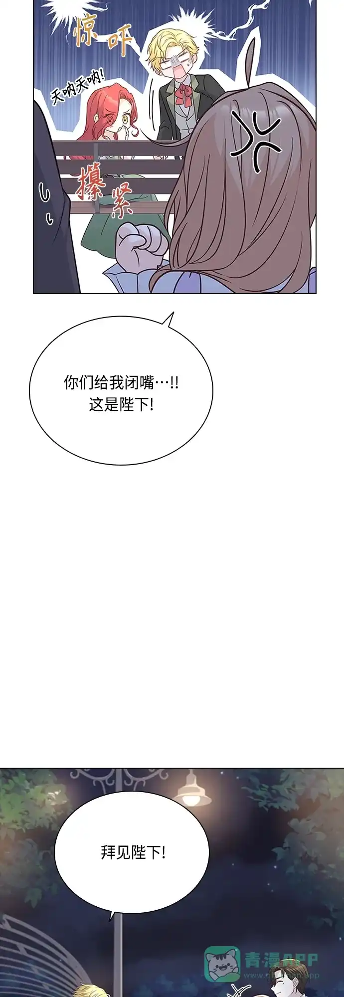 《陛下追不到的暴躁千金》第71话 第7页