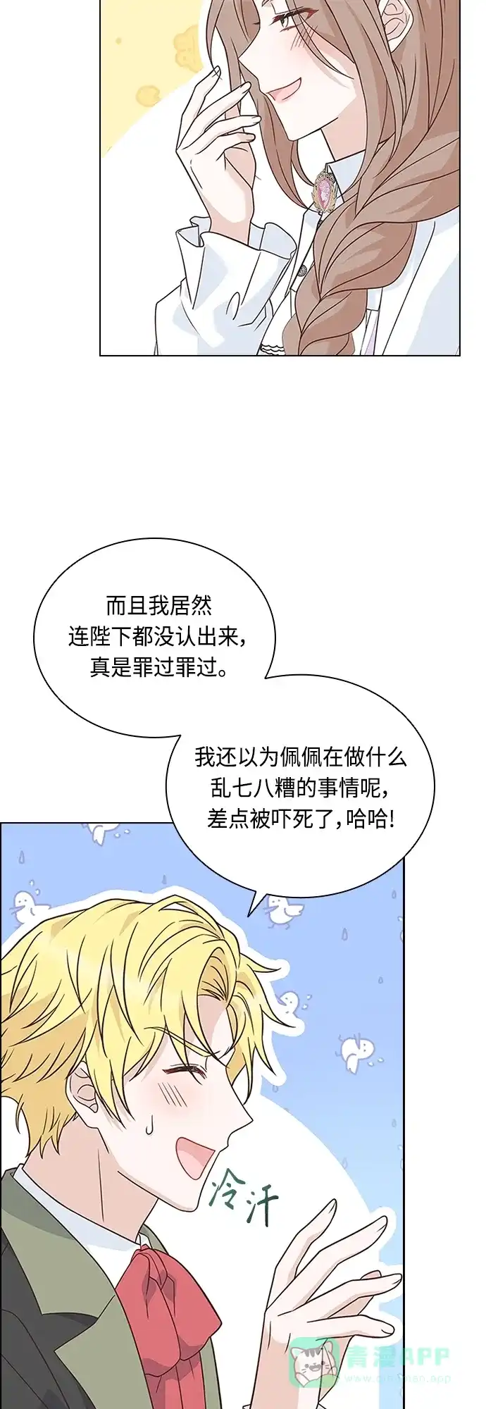 《陛下追不到的暴躁千金》第71话 第13页