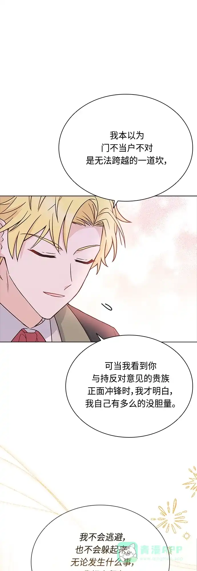 《陛下追不到的暴躁千金》第71话 第34页