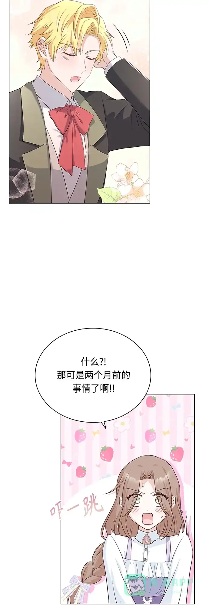 《陛下追不到的暴躁千金》第71话 第18页
