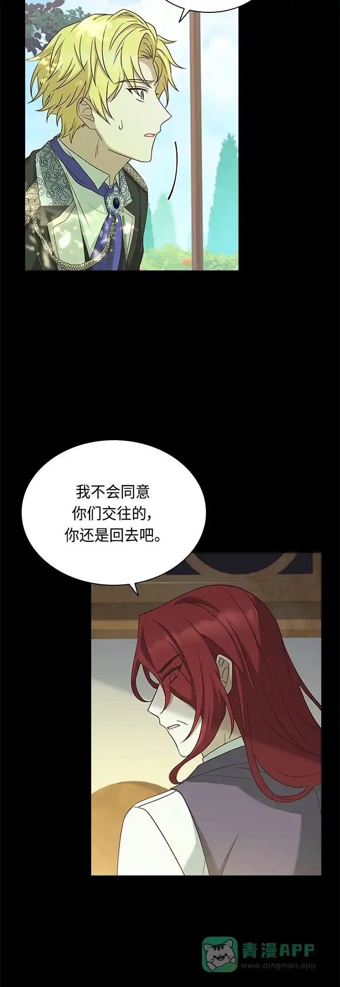 《陛下追不到的暴躁千金》第71话 第25页