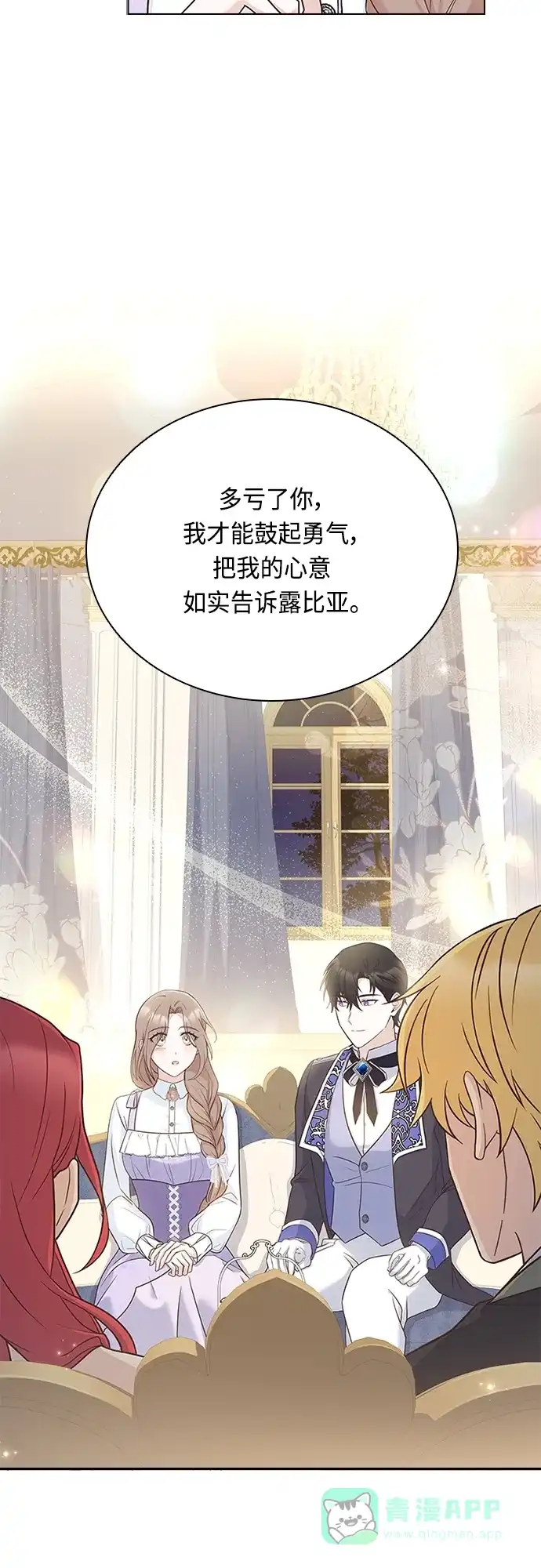 《陛下追不到的暴躁千金》第71话 第33页