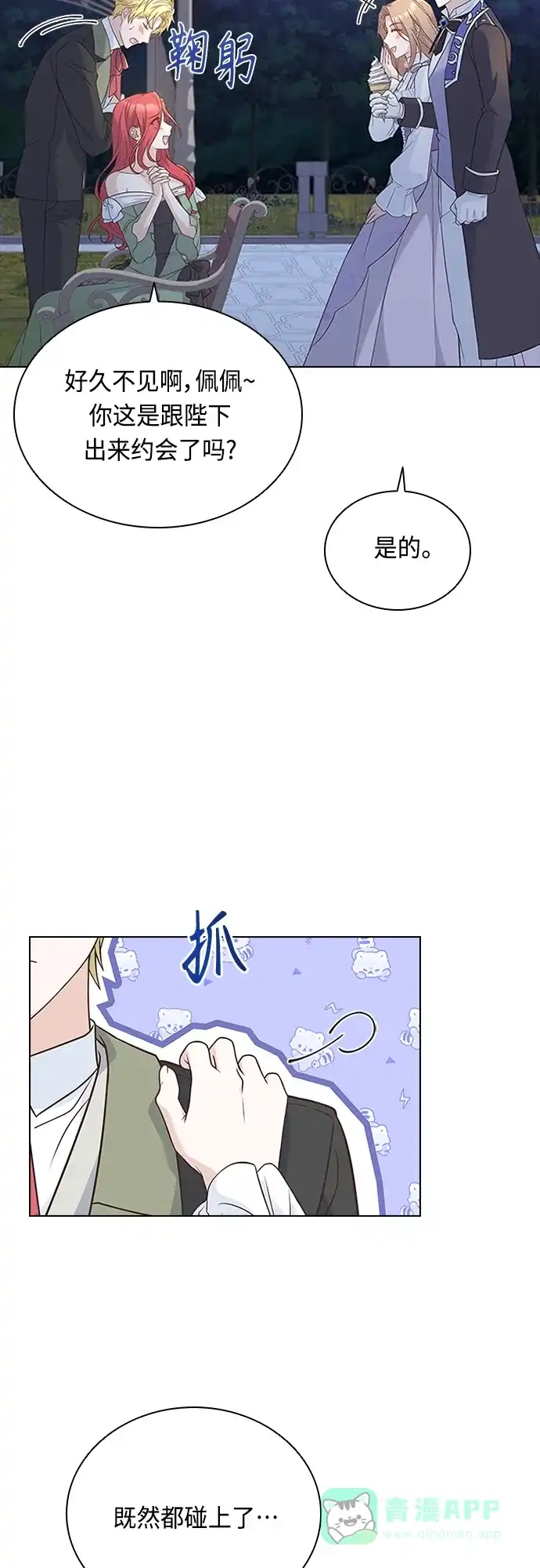 《陛下追不到的暴躁千金》第71话 第8页