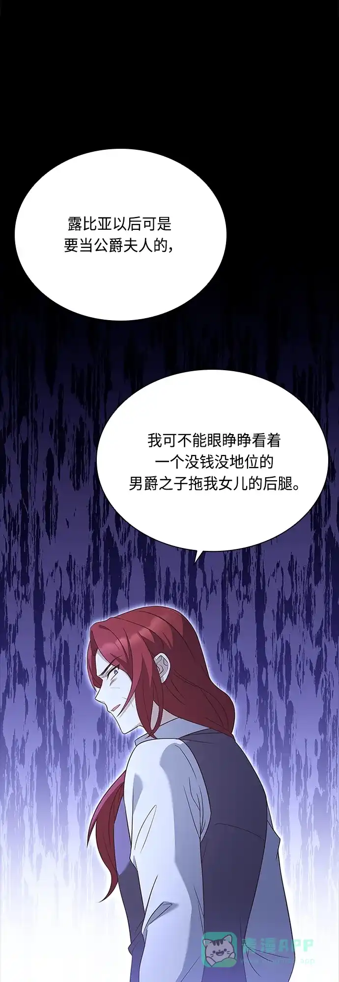 《陛下追不到的暴躁千金》第71话 第27页