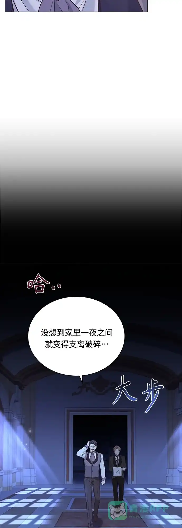 《陛下追不到的暴躁千金》第71话 第49页