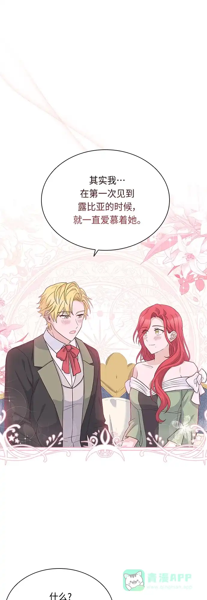 《陛下追不到的暴躁千金》第71话 第20页