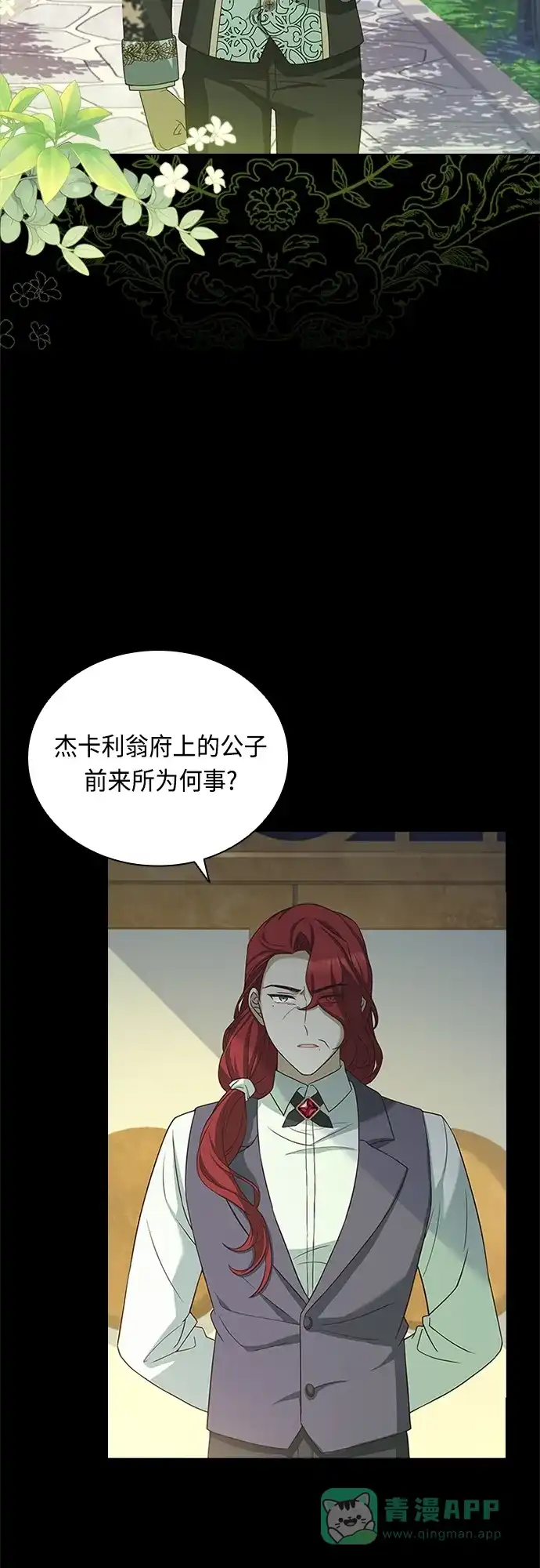 《陛下追不到的暴躁千金》第71话 第23页