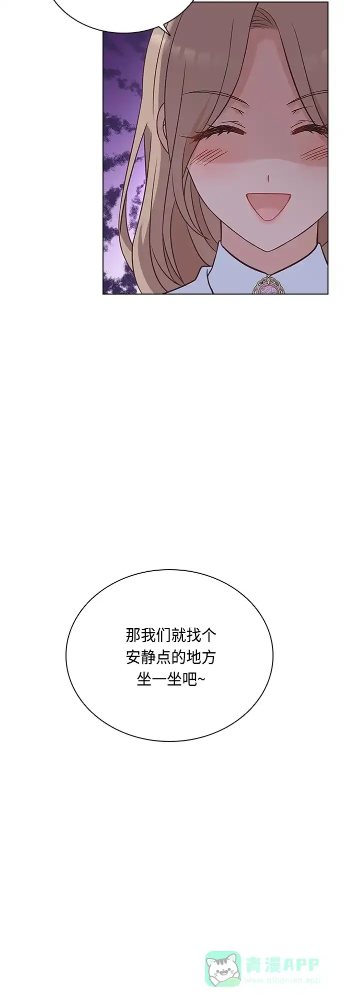 《陛下追不到的暴躁千金》第71话 第9页