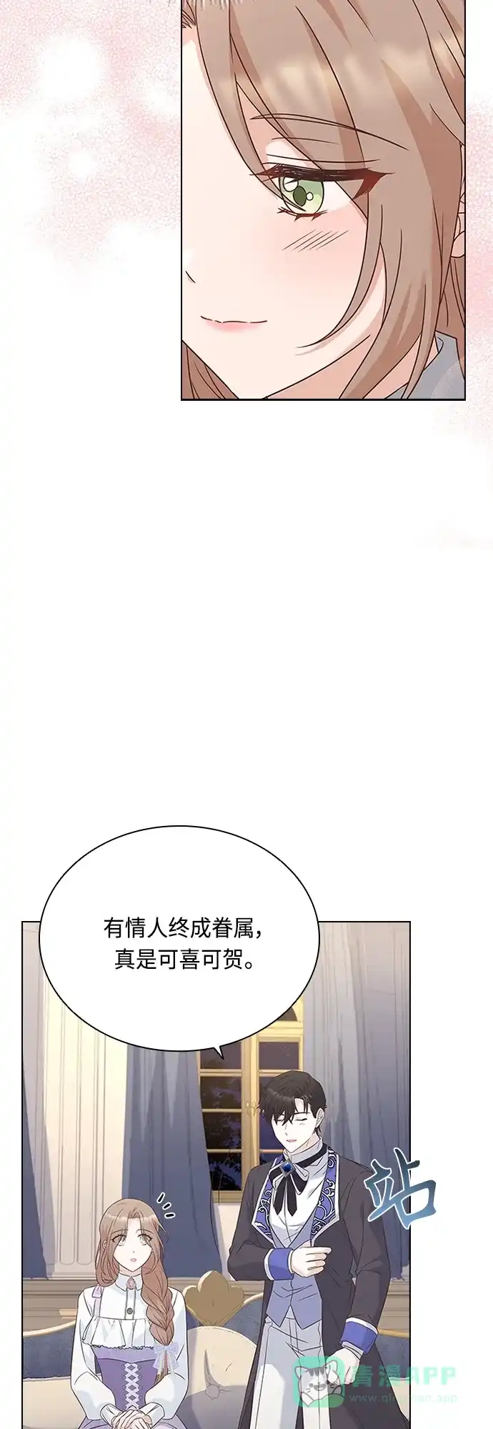 《陛下追不到的暴躁千金》第71话 第42页