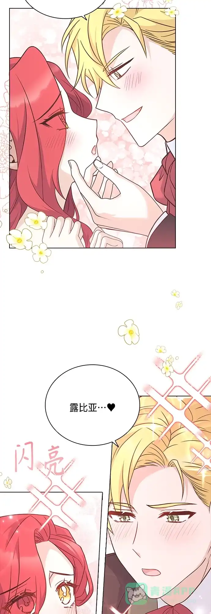 《陛下追不到的暴躁千金》第71话 第2页