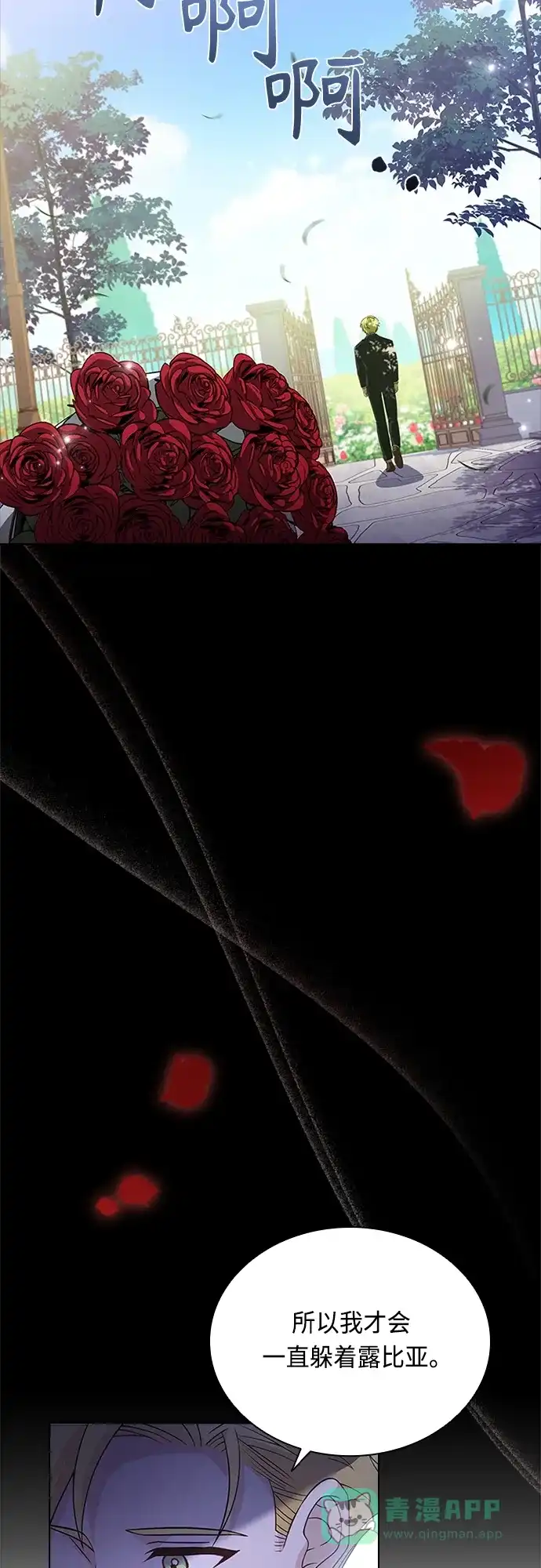 《陛下追不到的暴躁千金》第71话 第30页