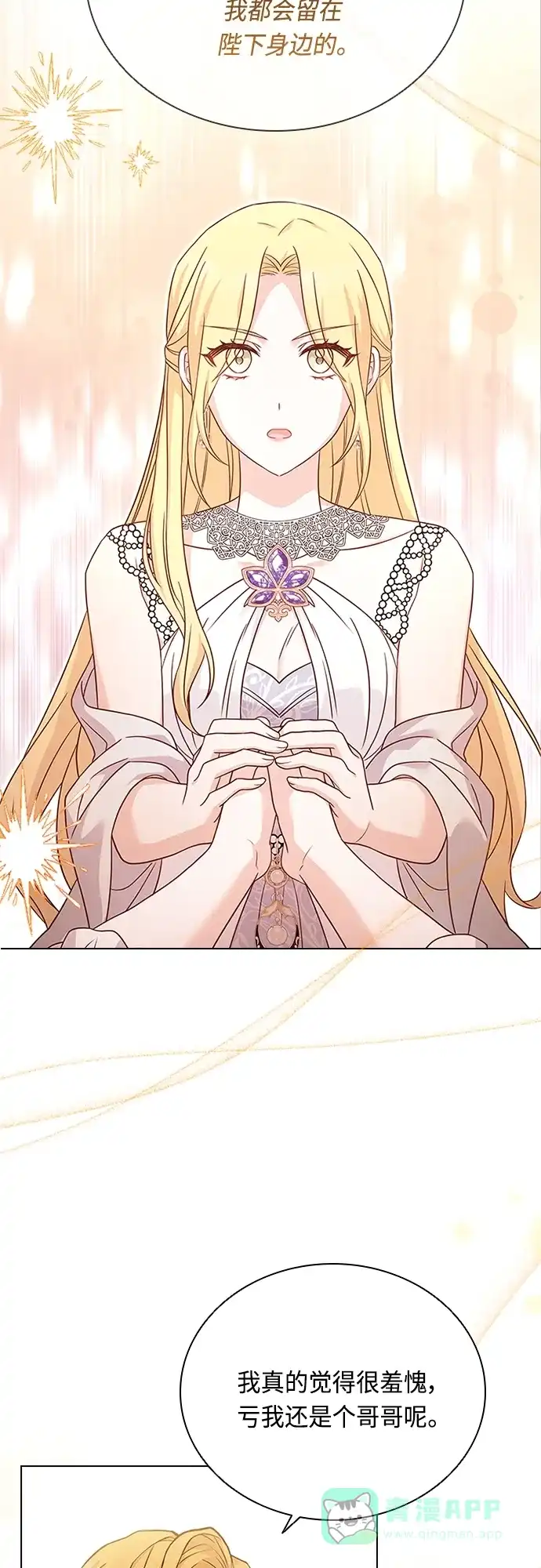 《陛下追不到的暴躁千金》第71话 第35页