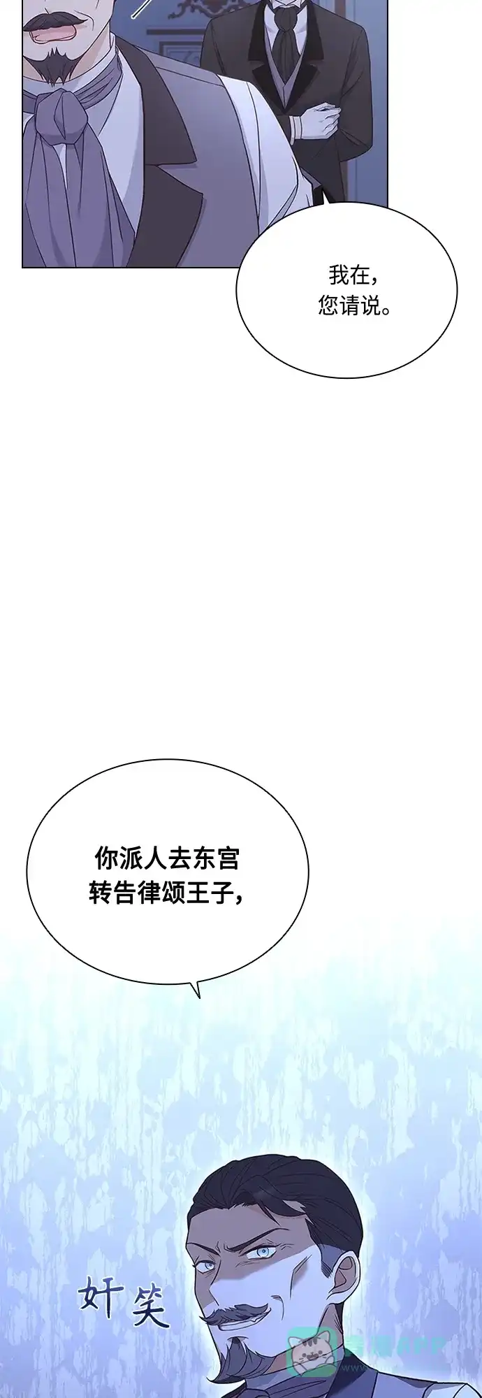 《陛下追不到的暴躁千金》第71话 第52页