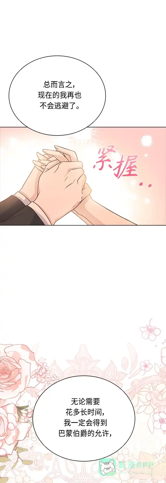 《陛下追不到的暴躁千金》第71话 第37页
