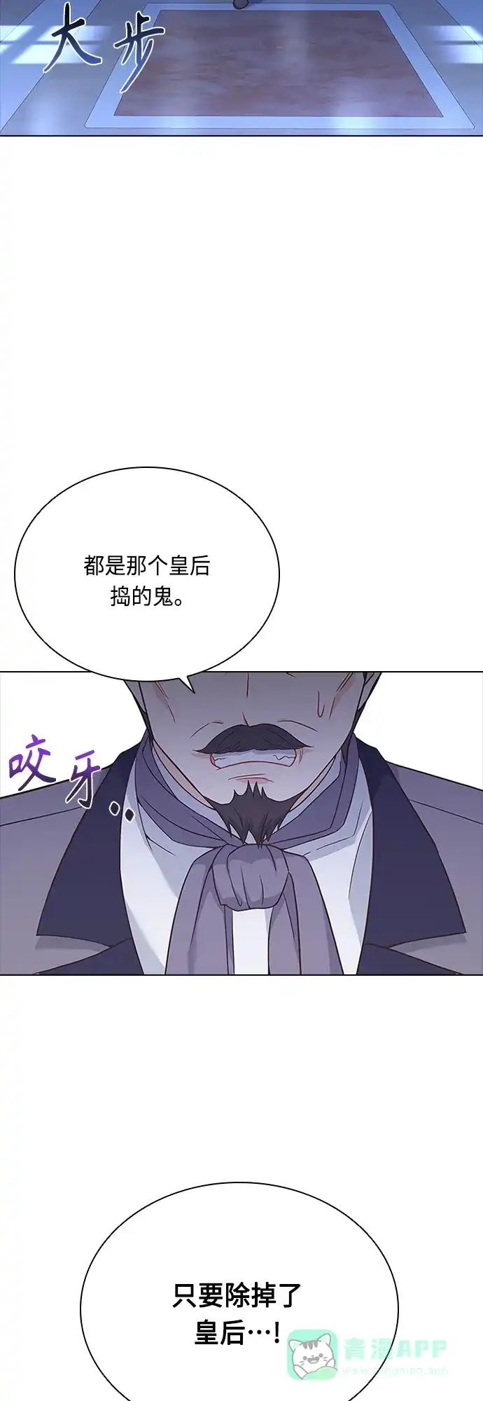 《陛下追不到的暴躁千金》第71话 第50页