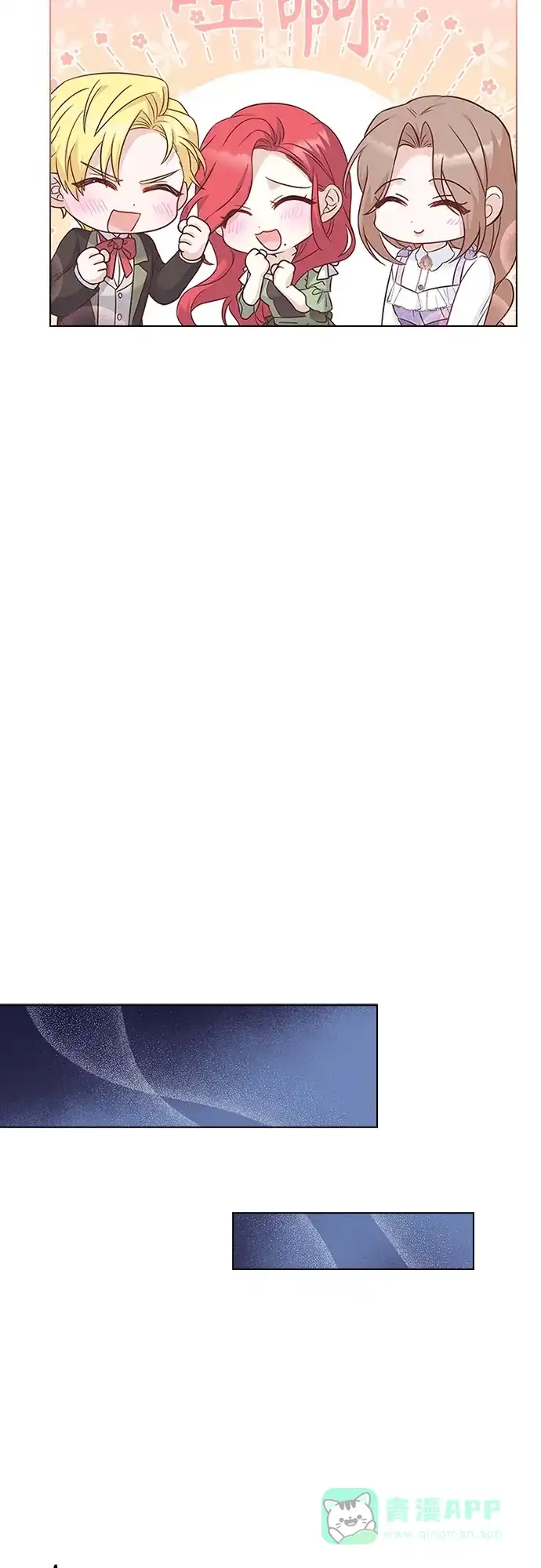 《陛下追不到的暴躁千金》第71话 第44页