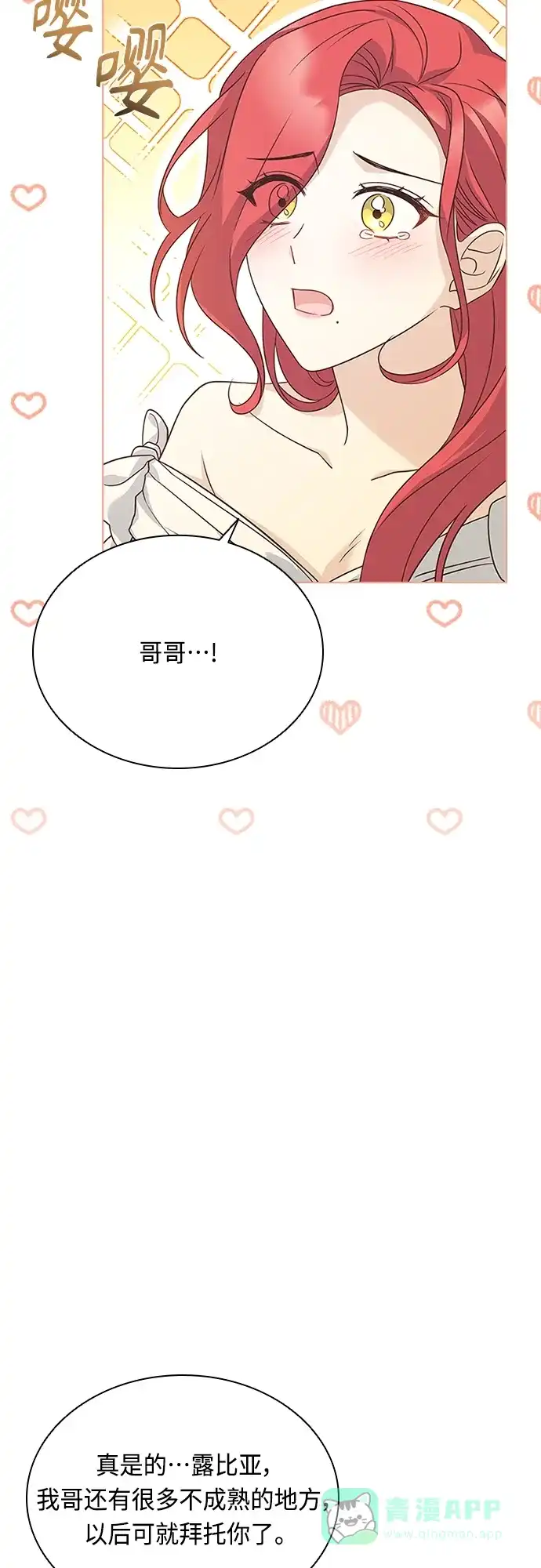 《陛下追不到的暴躁千金》第71话 第39页