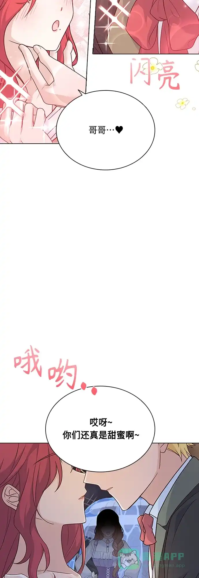 《陛下追不到的暴躁千金》第71话 第3页