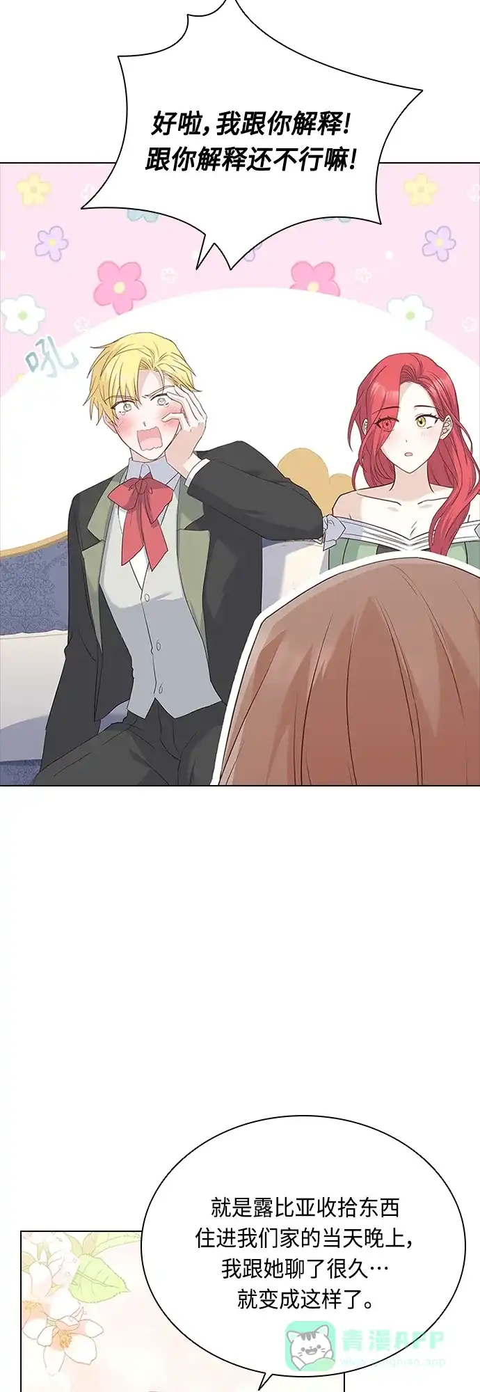 《陛下追不到的暴躁千金》第71话 第17页