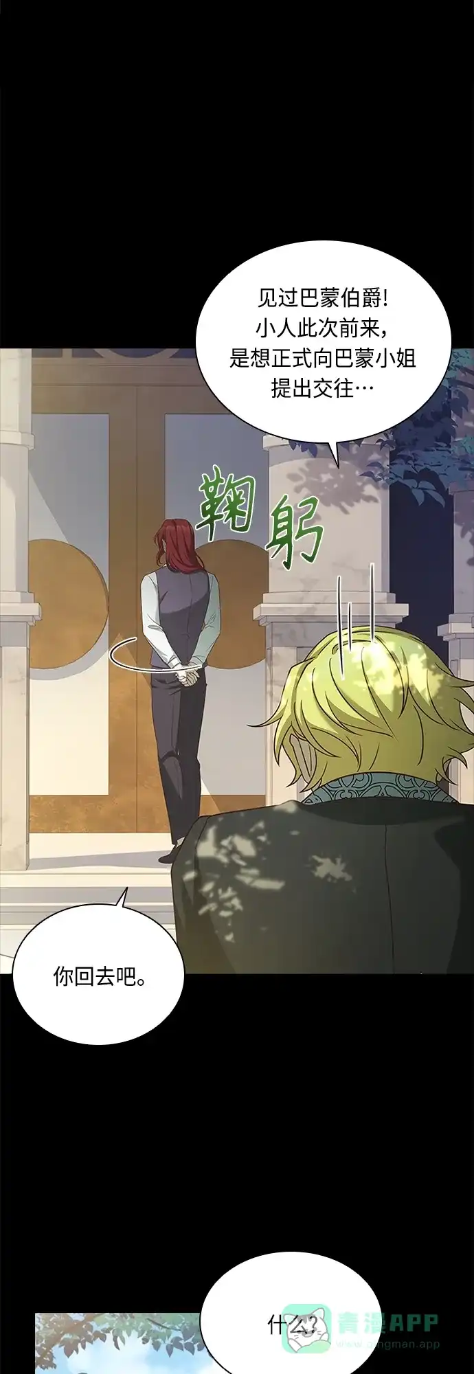 《陛下追不到的暴躁千金》第71话 第24页