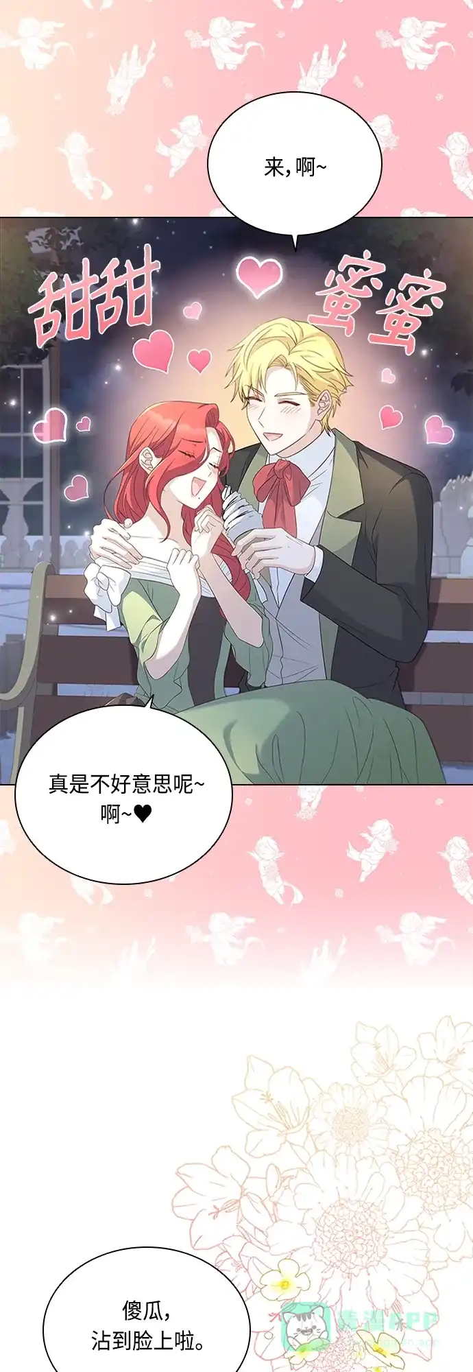 《陛下追不到的暴躁千金》第71话 第1页