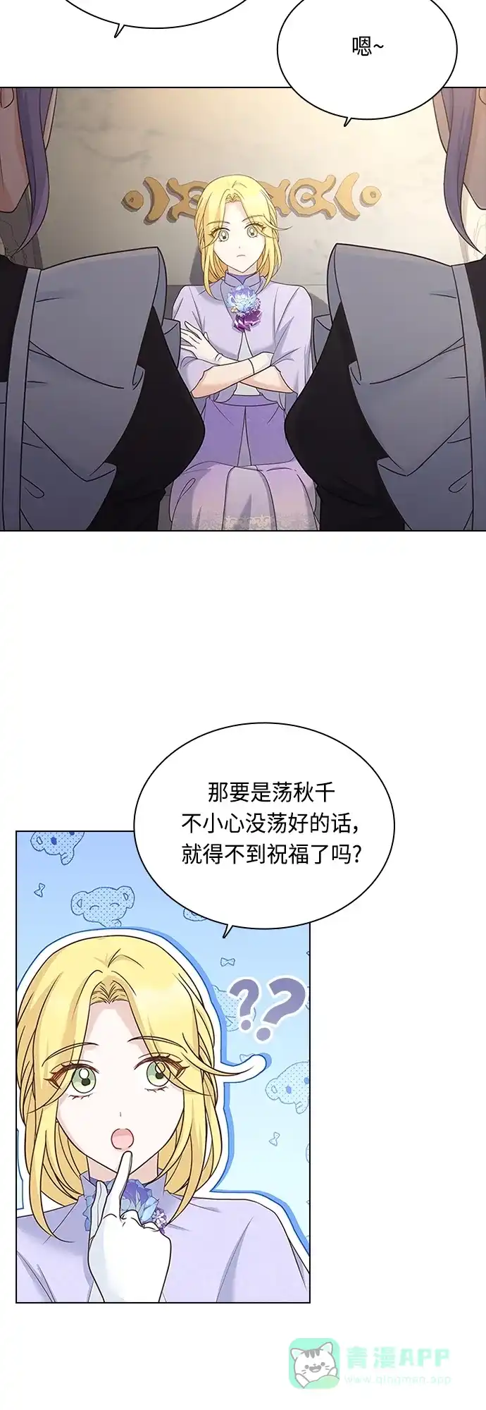 《陛下追不到的暴躁千金》第72话 第39页