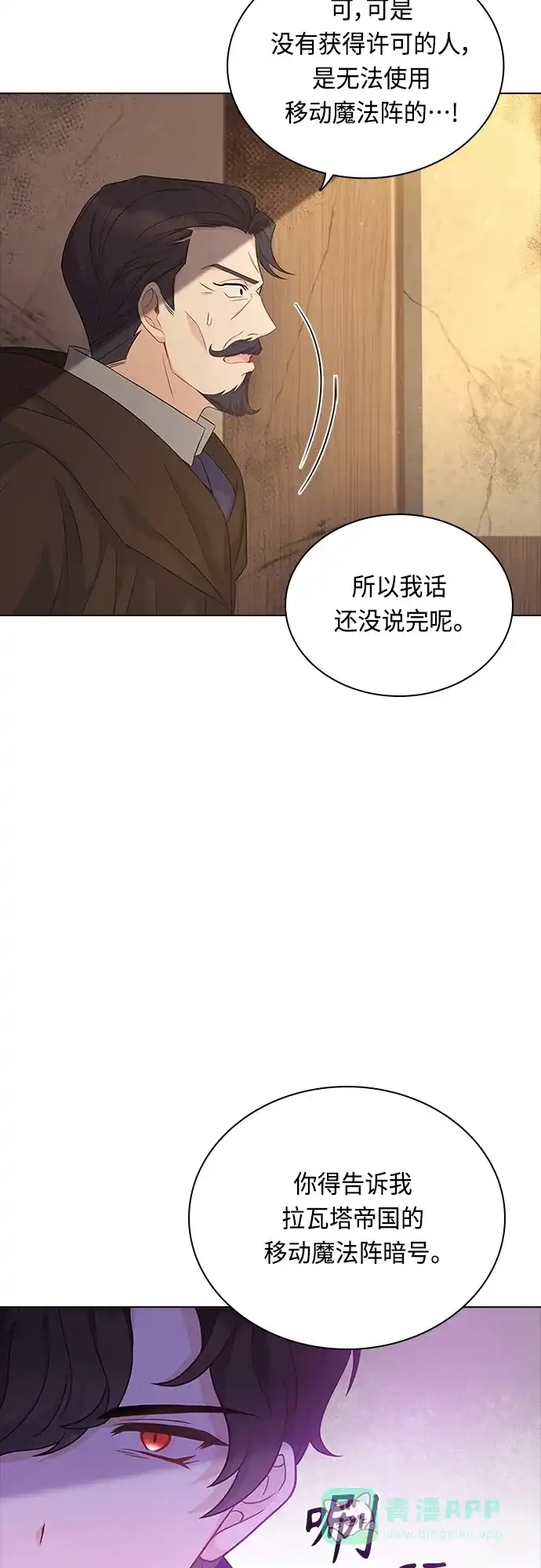 《陛下追不到的暴躁千金》第72话 第13页