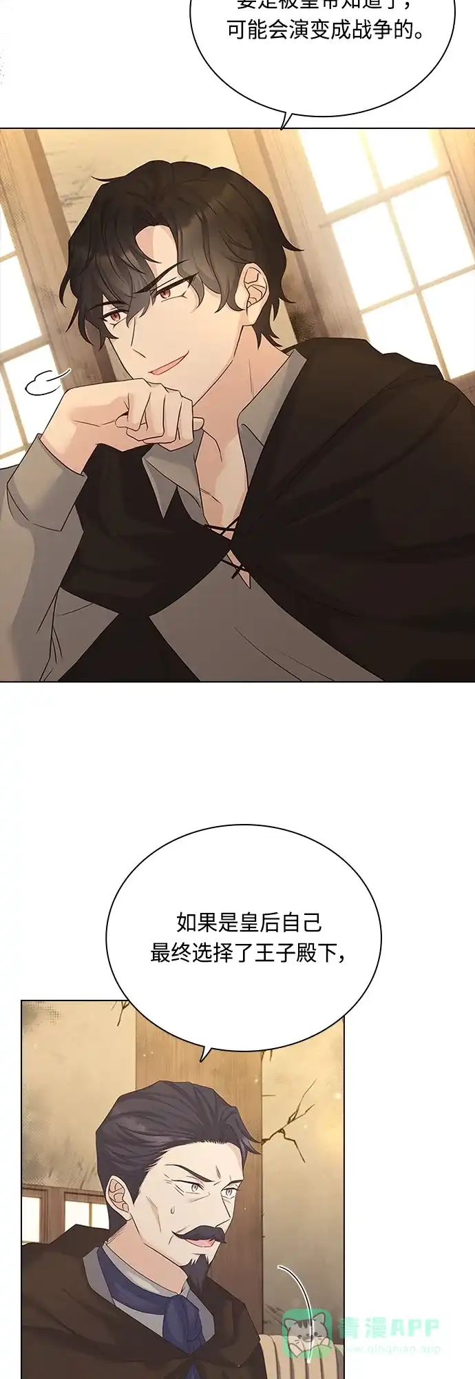 《陛下追不到的暴躁千金》第72话 第9页